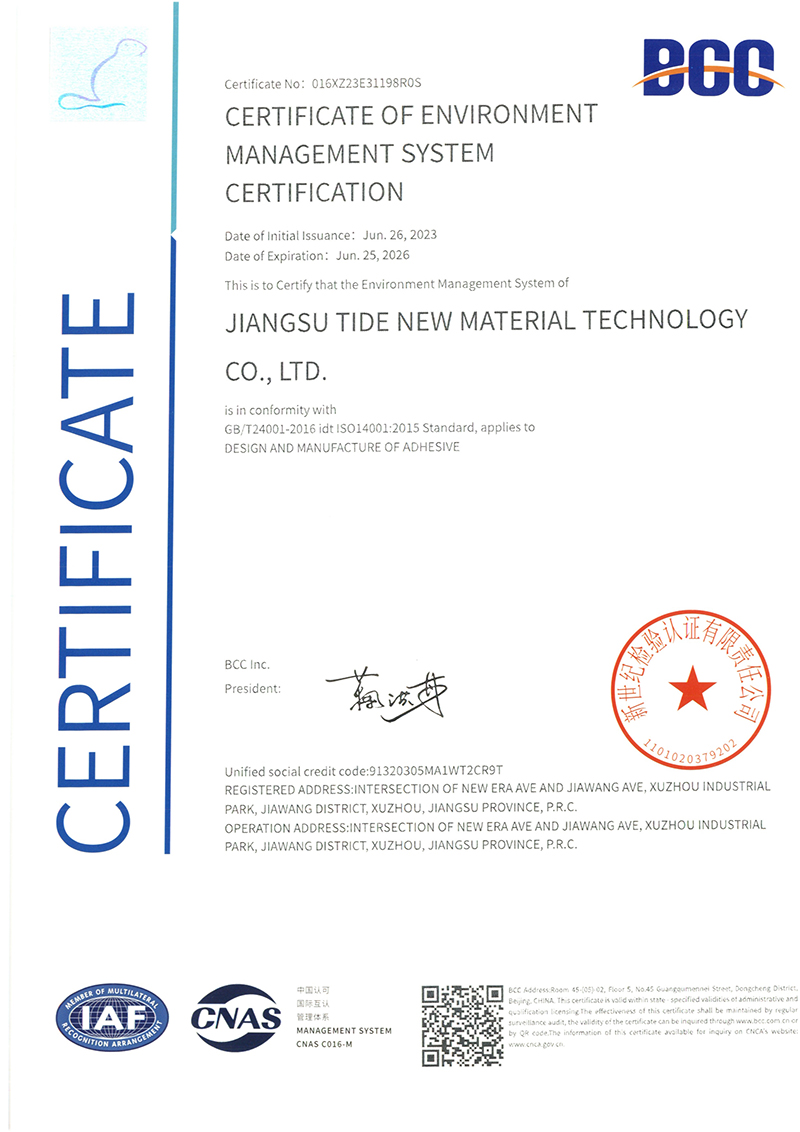 钛得ISO24001 环境管理体系认证证书