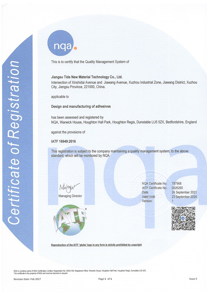 钛得IATF16949质量证书