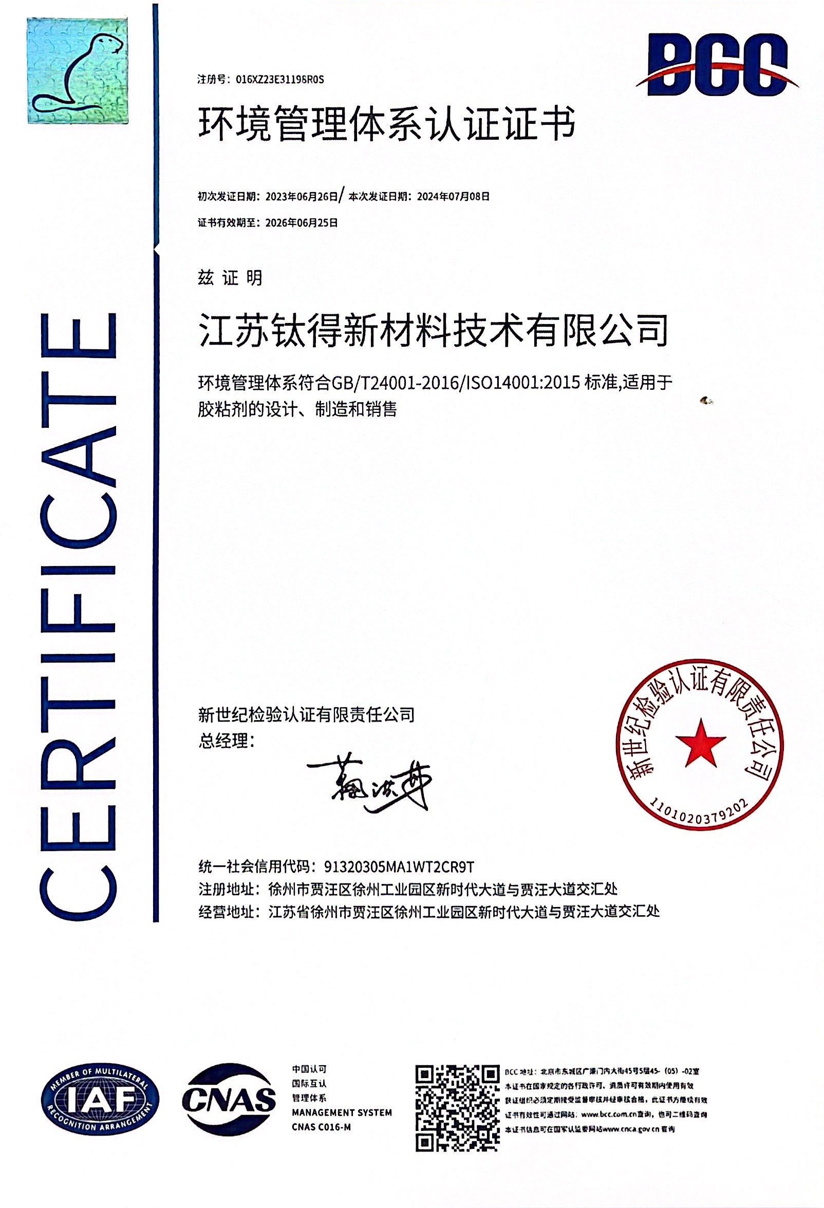 02环境管理体系证书.jpg