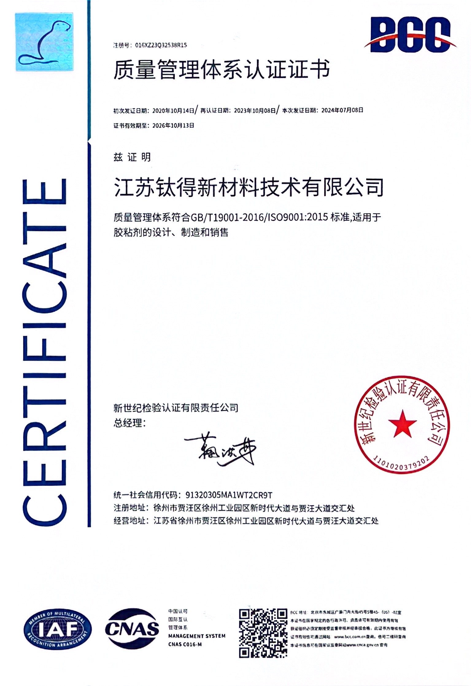 01质量体系证书.jpg